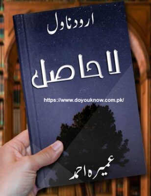 La Hasil Urdu Novel by Umera Ahmed