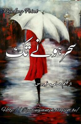 Sehar honay tak Novel by Saheba Firdous