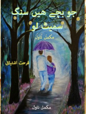 Jo Bache Hain Sang Samait Lo Urdu Novel by Farhat Ishtiaq