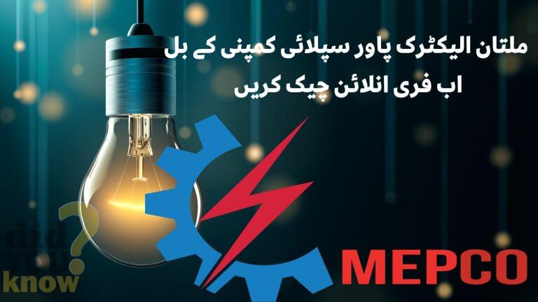 MEPCO Bill Online Check | Wapda Bill Check Multan Region